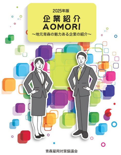 バナー：企業紹介aomori2024（外部リンク・新しいウィンドウで開きます）