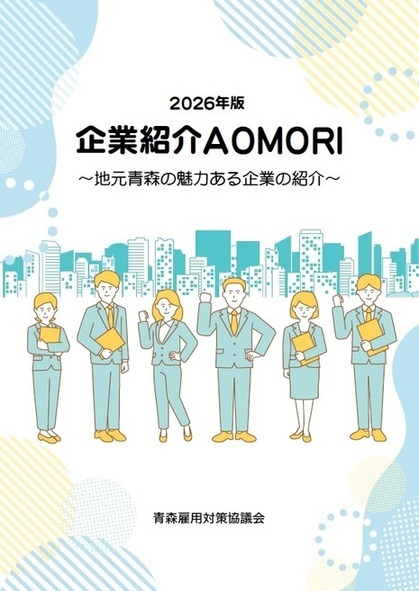バナー：企業紹介aomori2026（外部リンク・新しいウィンドウで開きます）