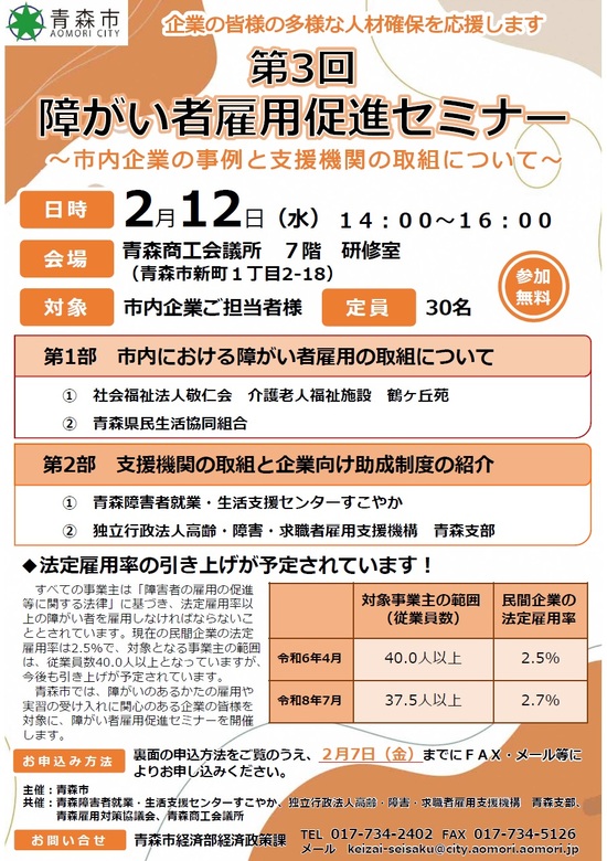 第3回障がい者雇用促進セミナーチラシ
