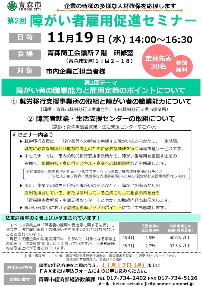 第2回障がい者雇用促進セミナーチラシ