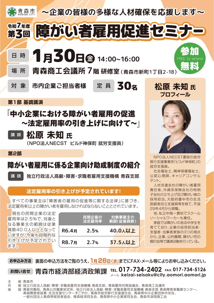 第3回障がい者雇用促進セミナーチラシ