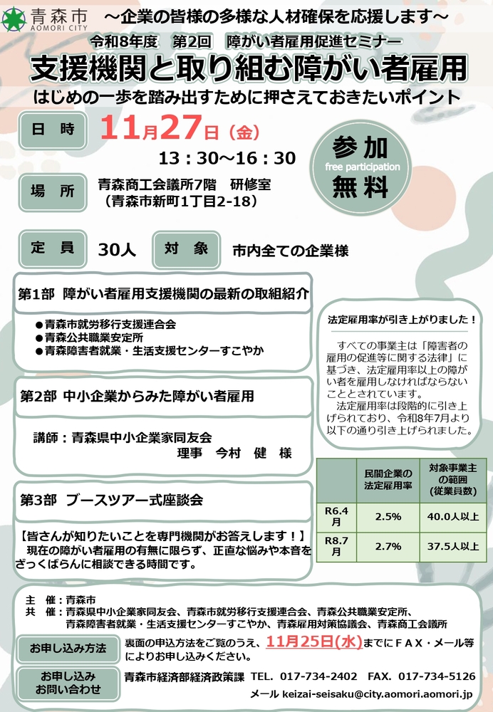 第2回障がい者雇用促進セミナーチラシ