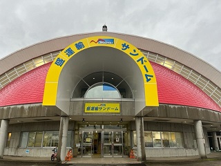 写真:サンドーム