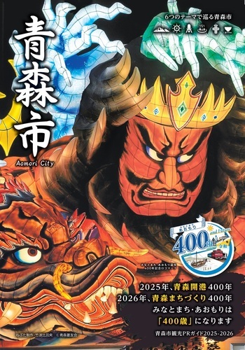 ポスターの写真：青森市観光PRガイド