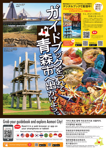ポスターの写真：青森市