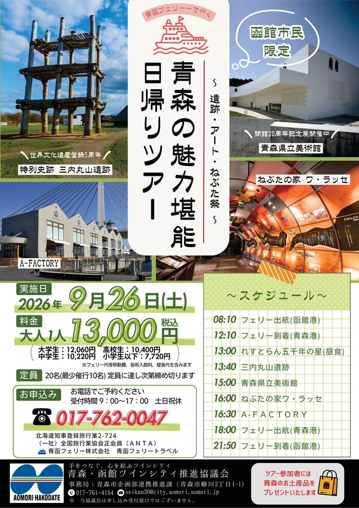 ツアーチラシ