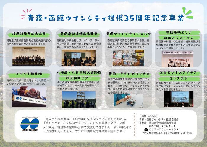 チラシの写真:提携35周年記念事業