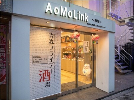 写真:AoMoLink 赤坂
