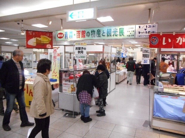 写真：青森・函館も物産と観光展