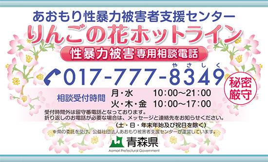 ポスターの写真：りんごの花ホットライン