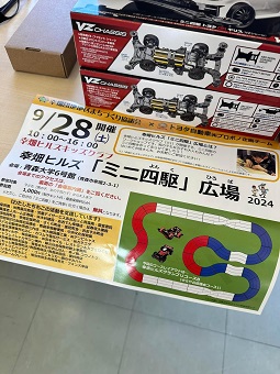 ミニ四駆1