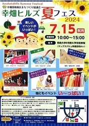 チラシの写真:幸畑ヒルズ夏フェス