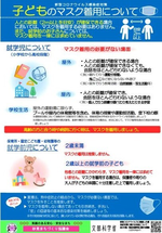 チラシの写真：感染防止チラシ2
