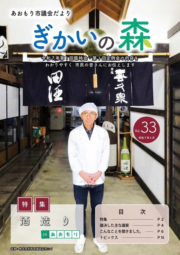 表紙の写真：ぎかいの森vol33
