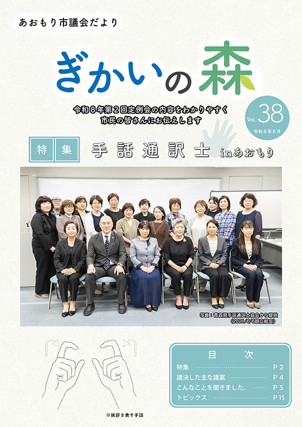 表紙の写真：ぎかいの森vol36