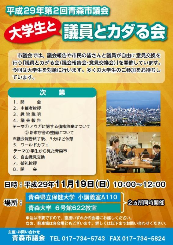 チラシの写真：平成29年第2回議員とカダる会チラシ