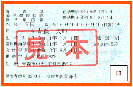 資格kakuninnsyo（見本）