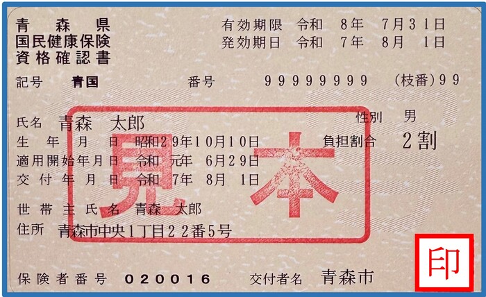 資格kakuninnsyo（見本）