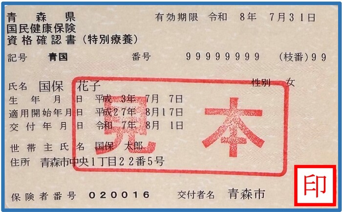 資格特別