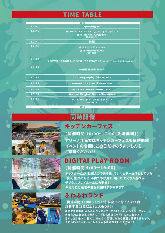 ポスターの写真：青森ダンスパーティー7