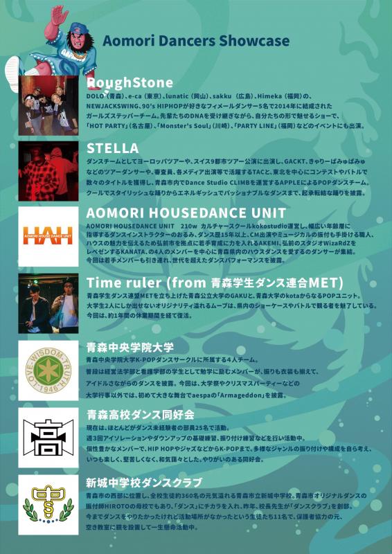 ポスターの写真：青森ダンスパーティー4