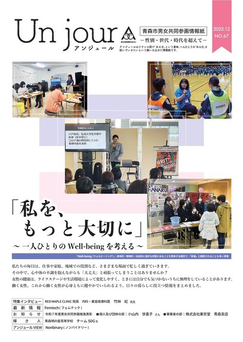 アンジュール第67号(令和7年12月発行)表紙