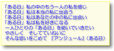 アンジュール説明文