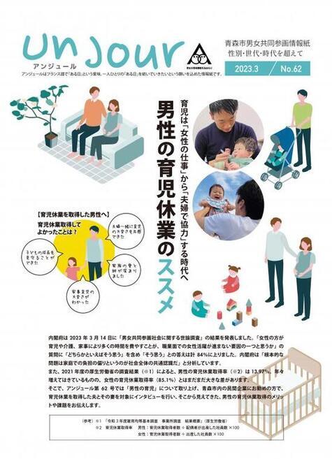 アンジュール62表紙