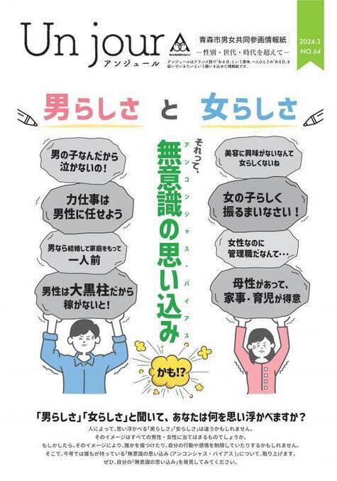 アンジュール64表紙画像