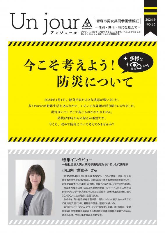 アンジュール65表紙画像