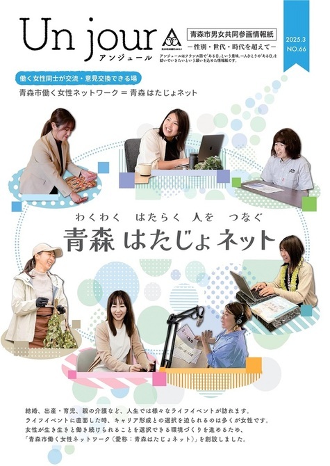 アンジュール第66号（令和7年3月発行）表紙