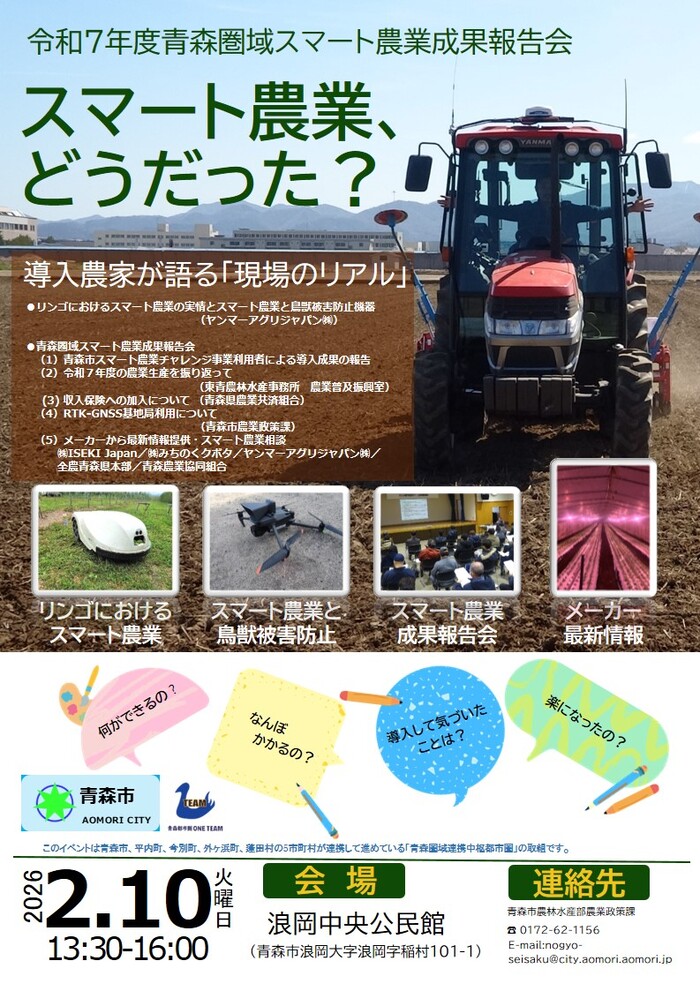 報告会イメージ（チラシ画像）