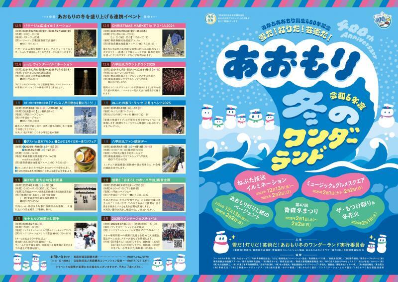 aomori_winter_wonderland_表
