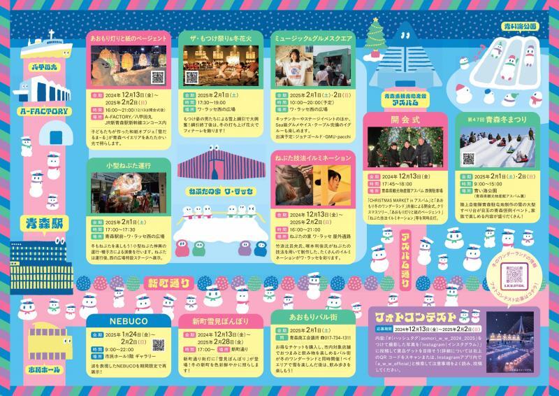 aomori_winter_wonderland_裏