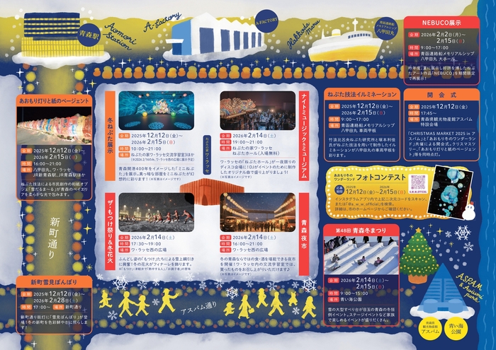 令和7年度あおもり冬のワンダーランド_チラシ裏面