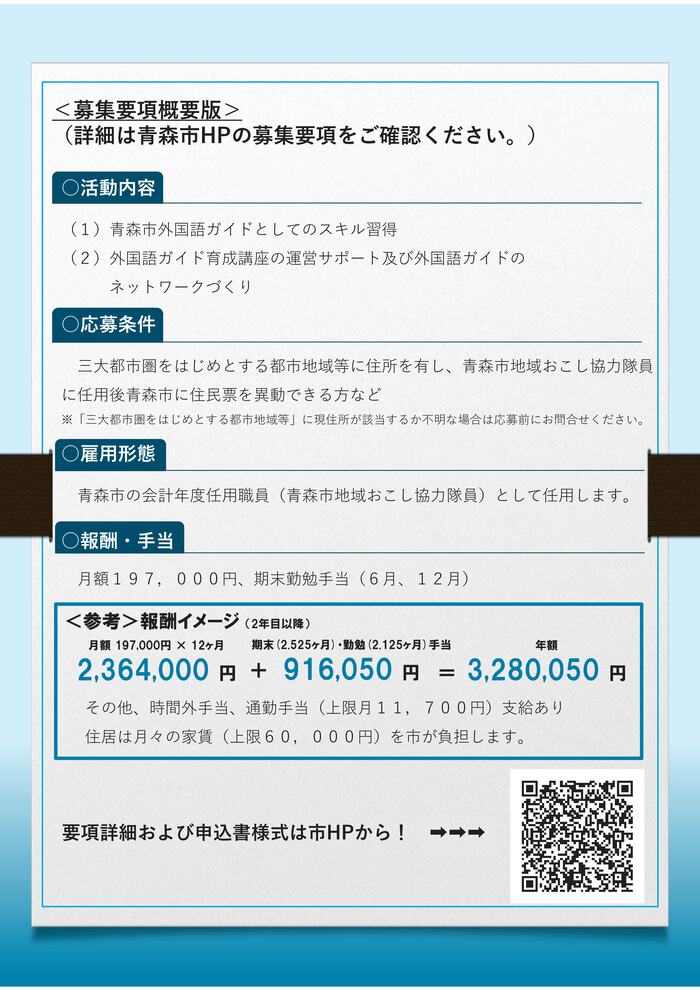 青森市地域おこし協力隊(外国語ガイド)募集チラシ2