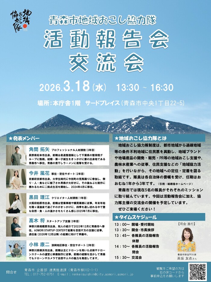 地域おこし協力隊の活動報告会チラシ