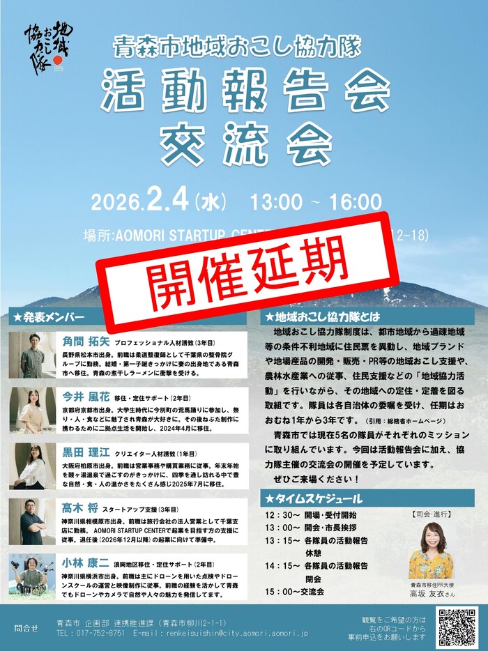 地域おこし協力隊の活動報告会チラシ