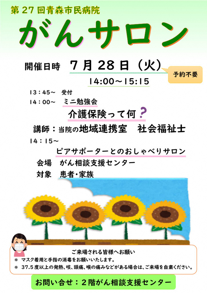がんサロンの開催ポスター