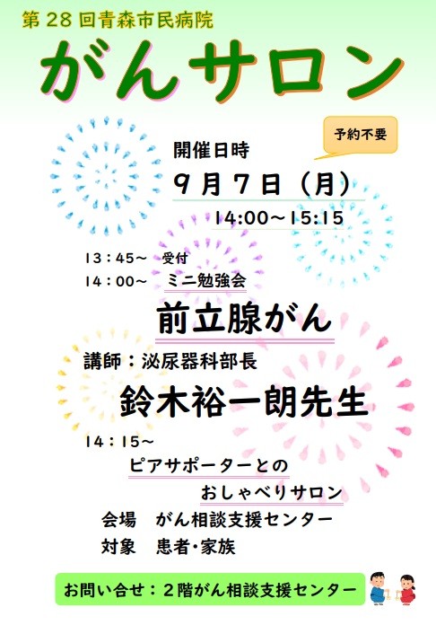 がんサロンの開催ポスター