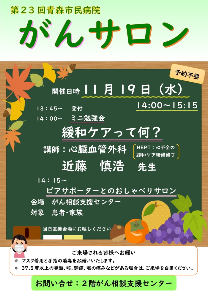 がんサロンの開催ポスター