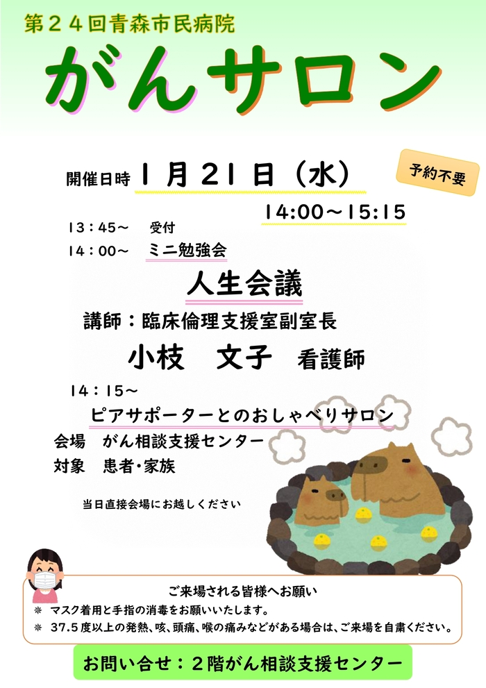 がんサロンの開催ポスター