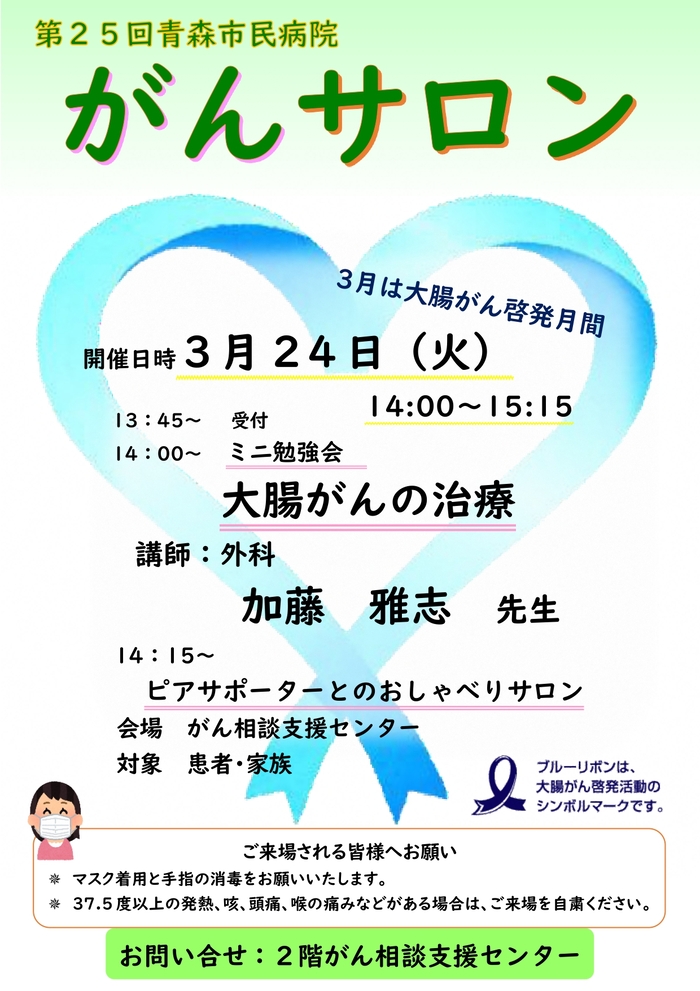 がんサロンの開催ポスター