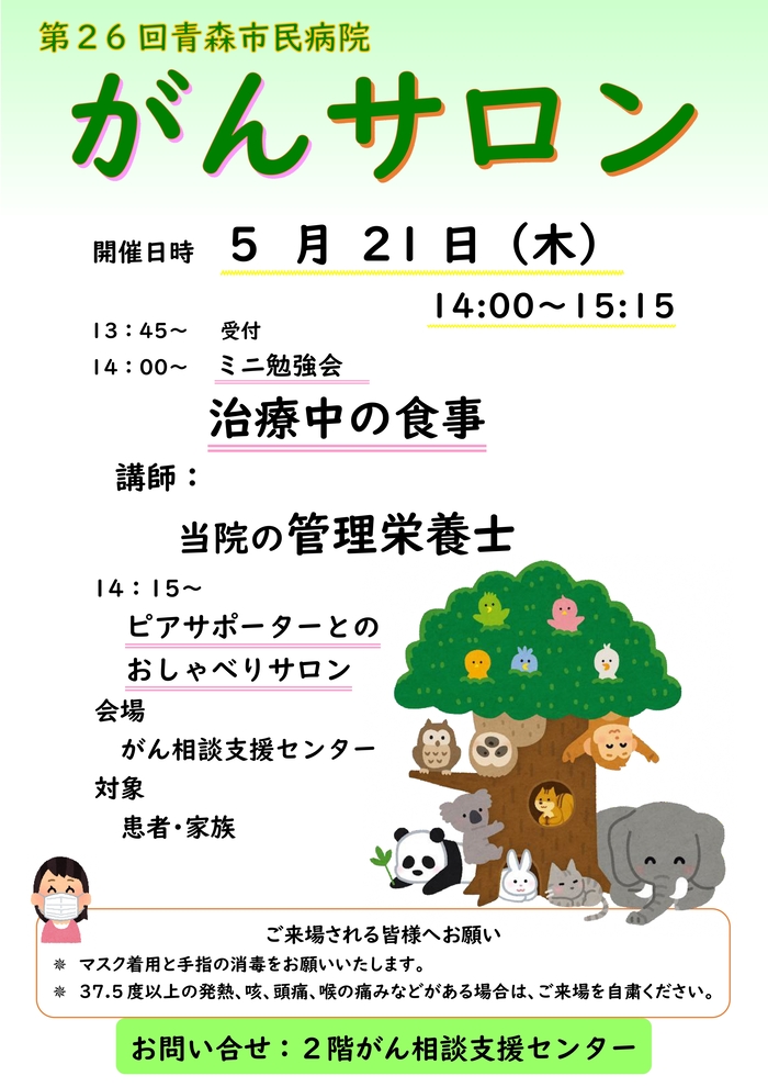 がんサロンの開催ポスター