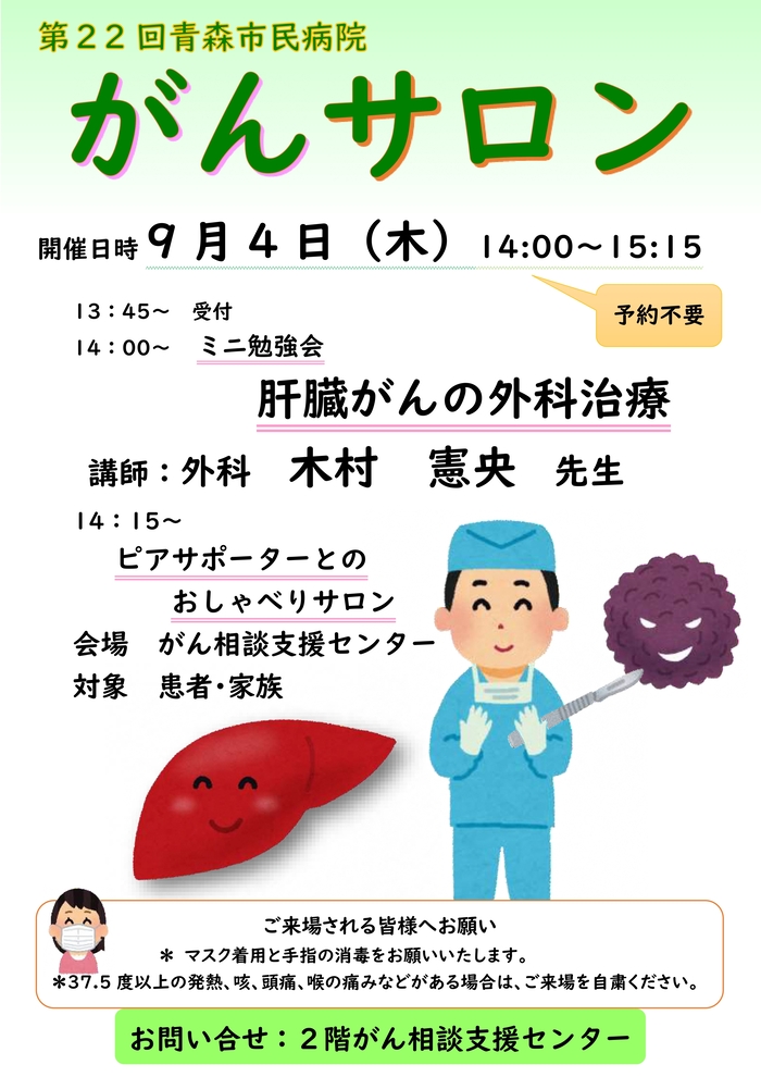 がんサロンの開催ポスター