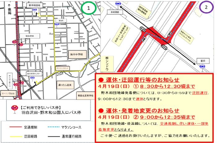 野木和団地・後潟線についてのお知らせ