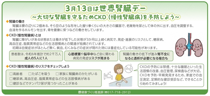 画像：広報あおもり3月号　世界腎臓デー啓発記事