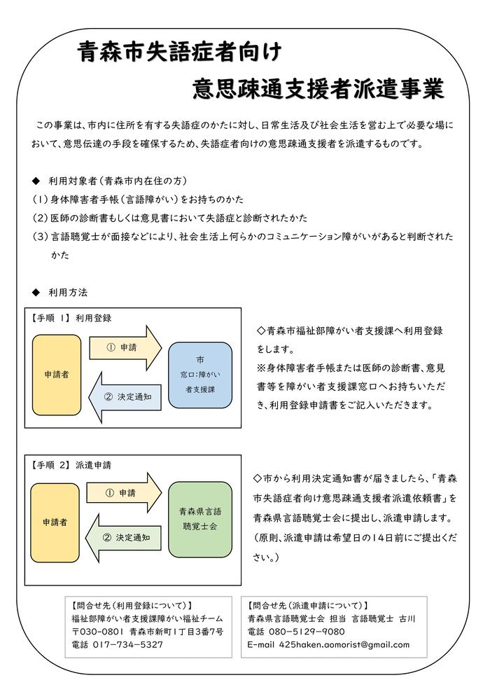 失語症チラシ