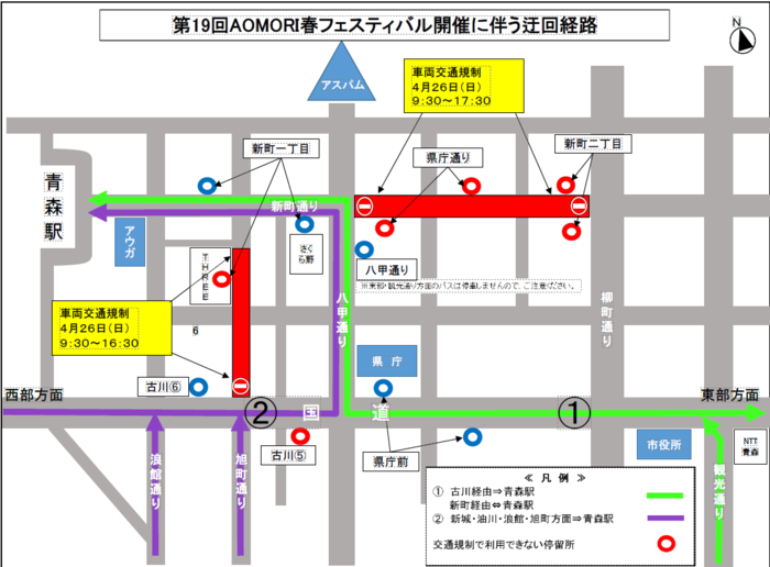 第19回AOMORI春フェスティバル迂回経路図