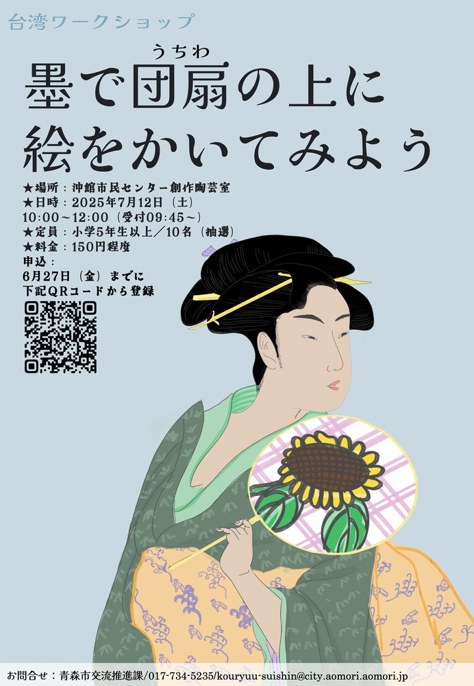 「墨で団扇の上に絵をかいてみよう」チラシ
